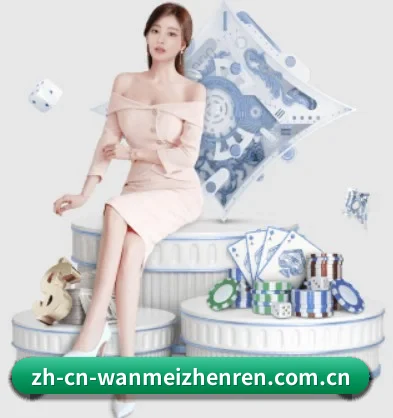 完美真人 APP（wanmeizhenren）